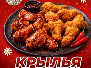 КРЫЛЬЯ